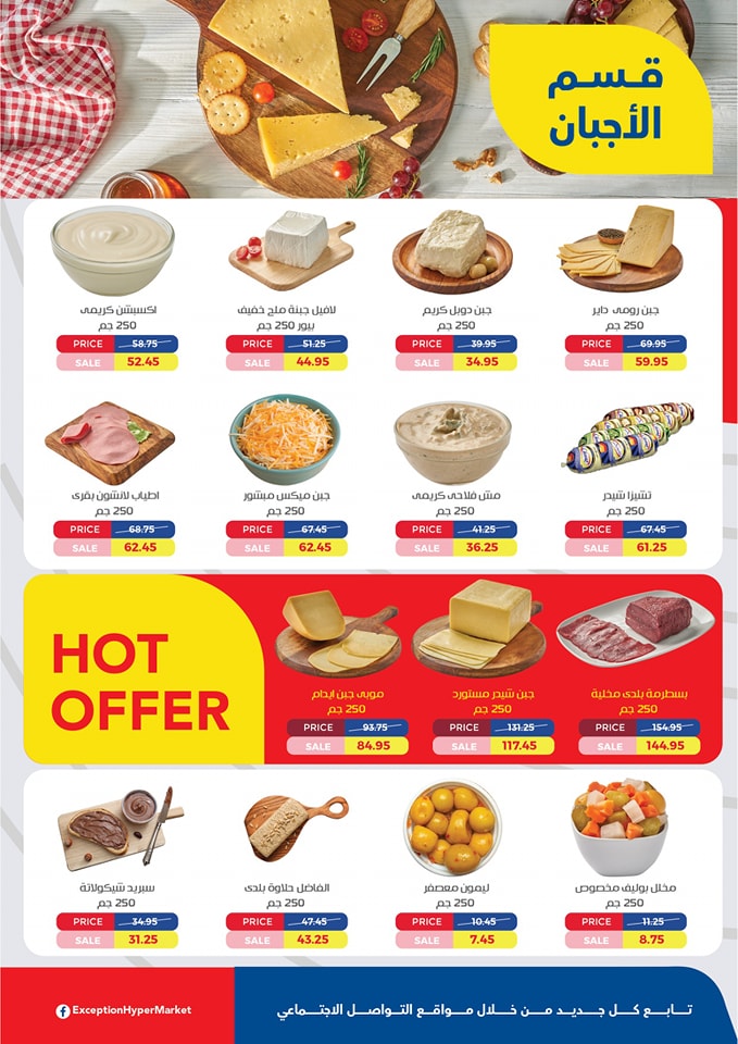 exception offers from 22may to 27may 2025 عروض اكسبشن من 22 مايو حتى 27 مايو 2025 صفحة رقم 3
